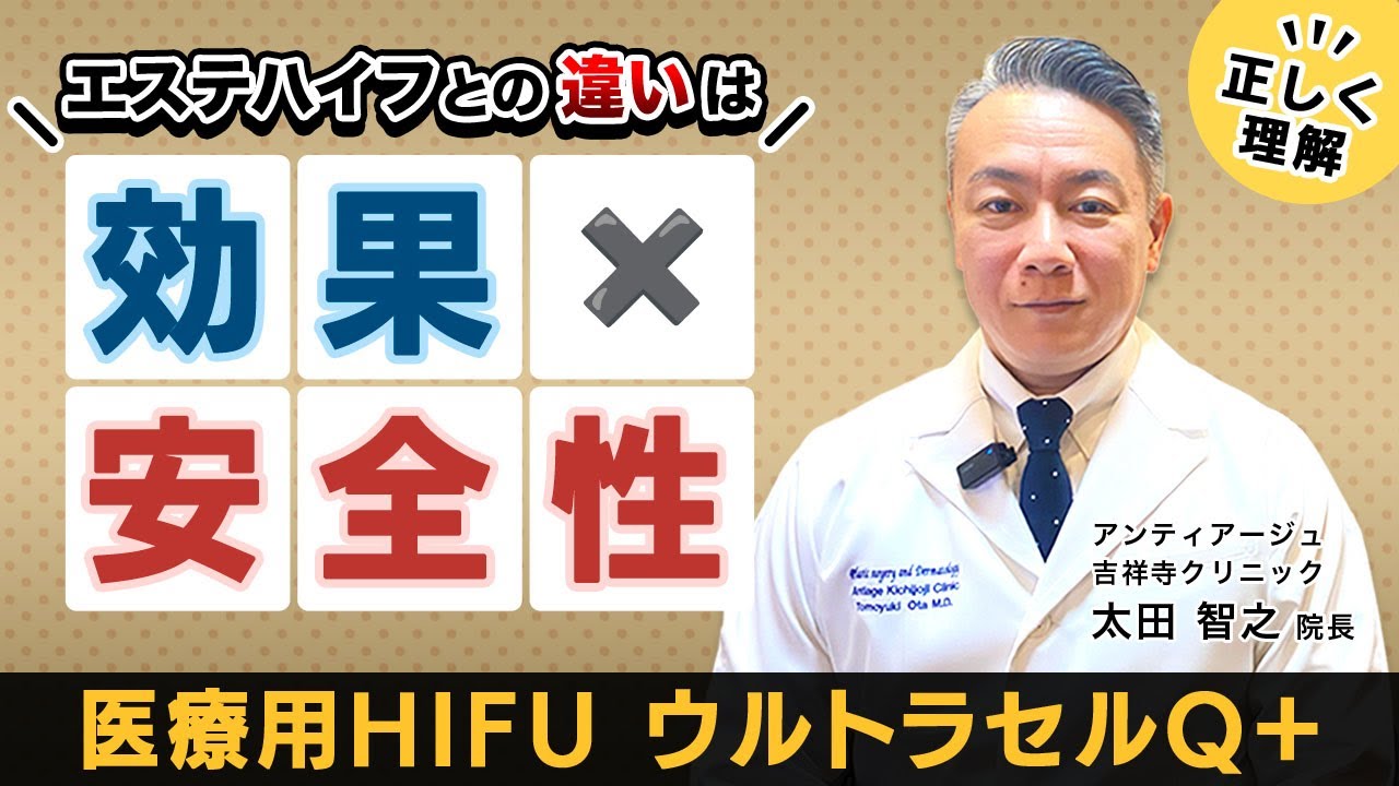 アンティアージュ吉祥寺クリニック