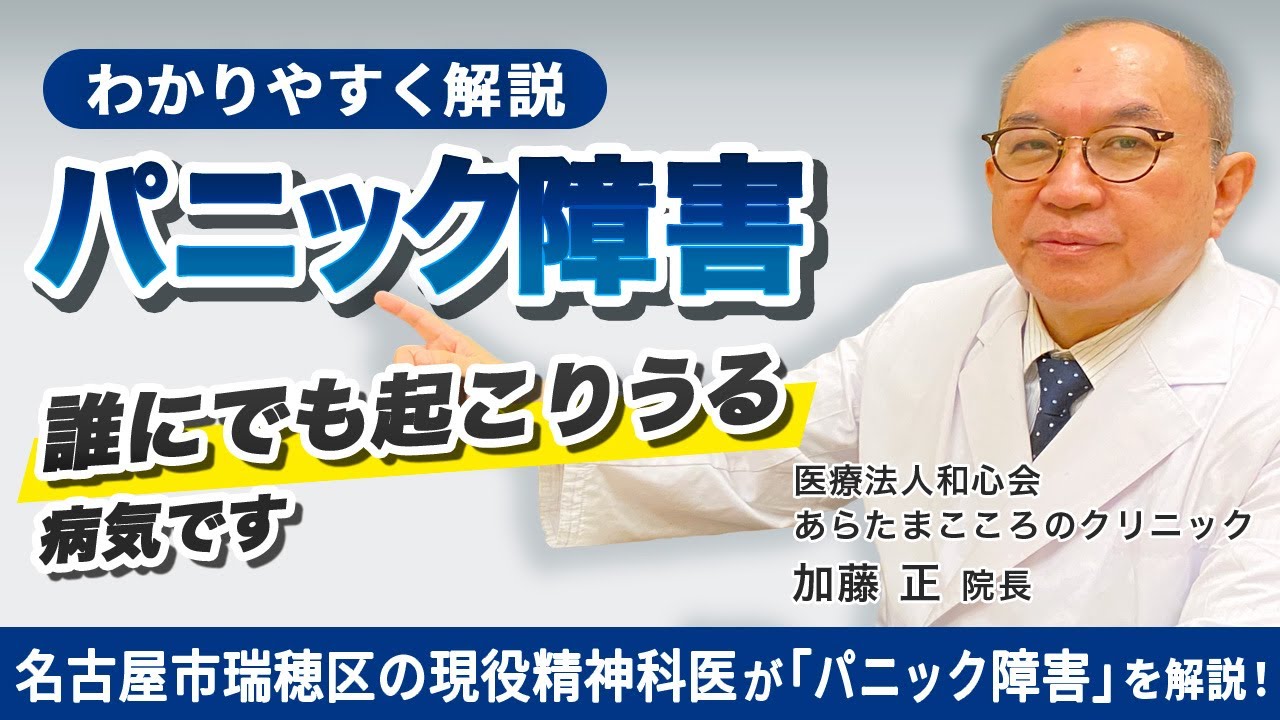 あらたまこころのクリニック