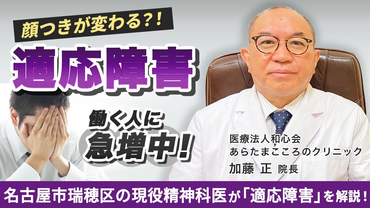 あらたまこころのクリニック