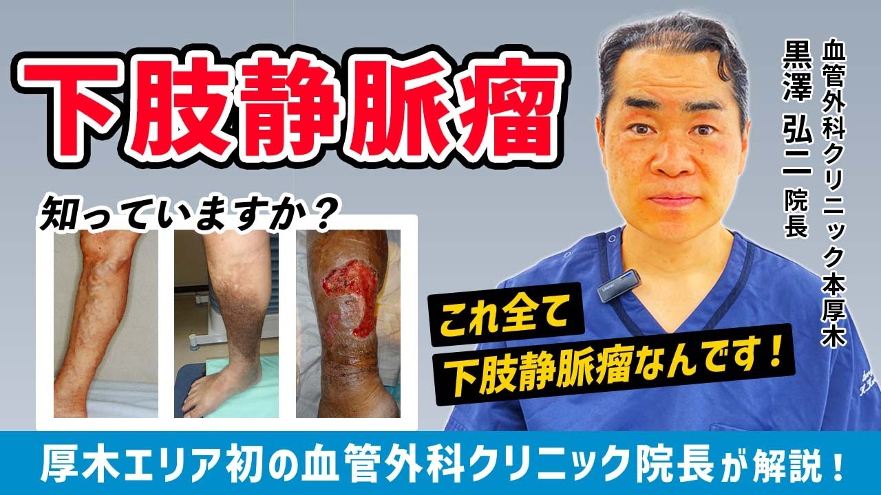 血管外科クリニック本厚木