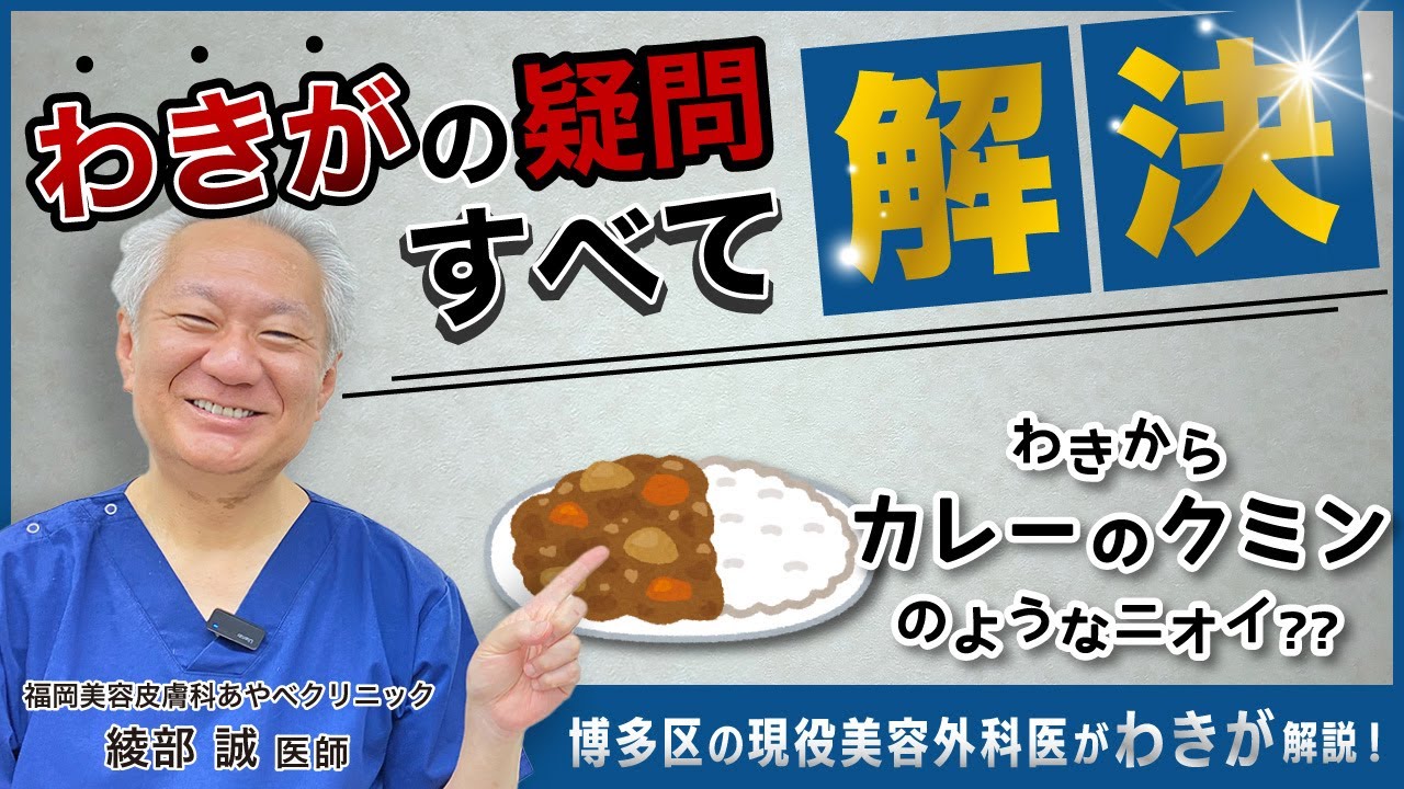 福岡美容皮膚科あやべクリニック