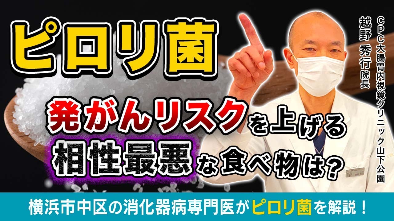 CPC 大腸胃内視鏡クリニック山下公園