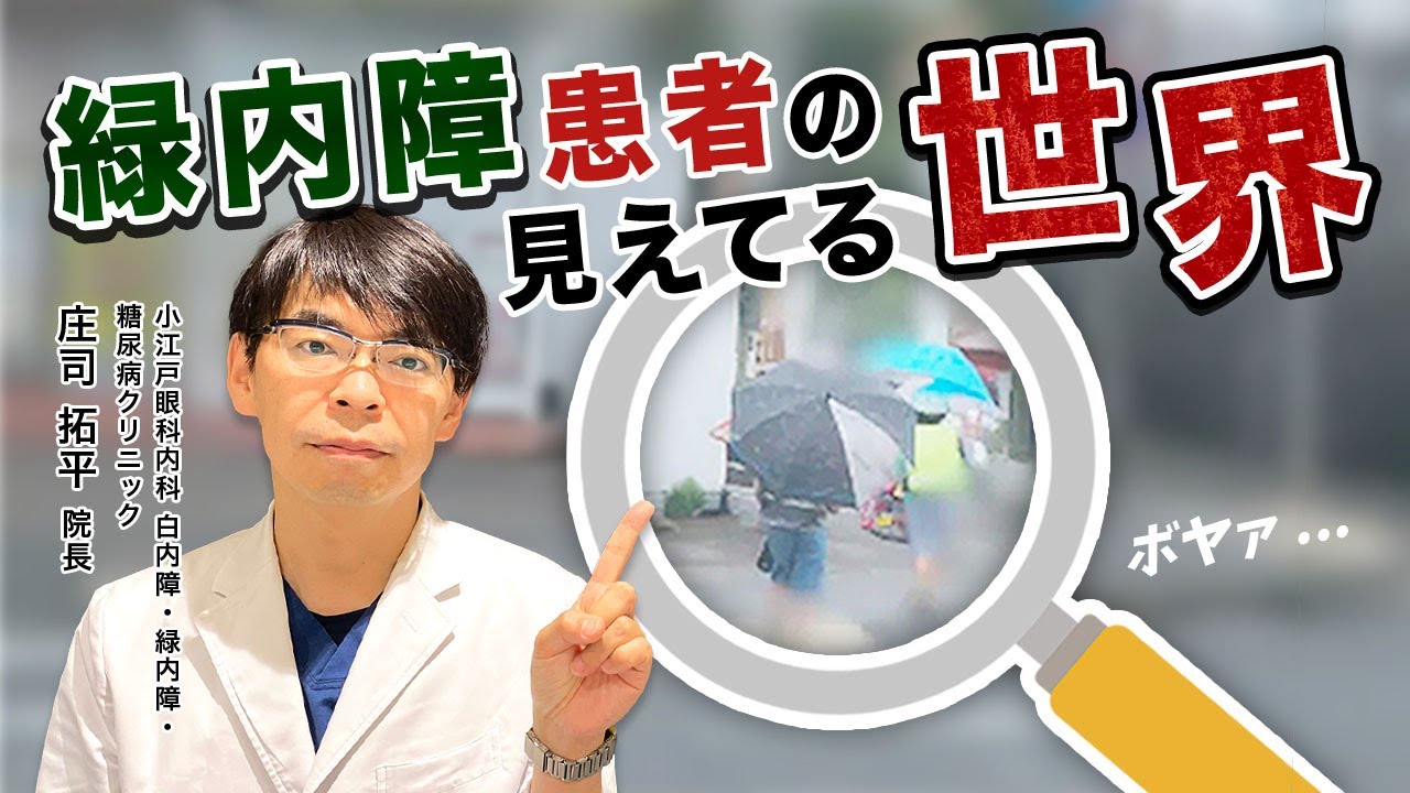小江戸眼科内科 白内障・緑内障・糖尿病クリニック