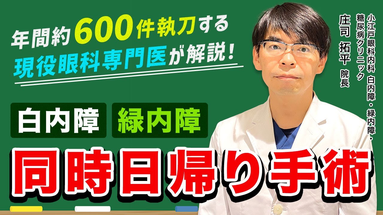 小江戸眼科内科 白内障・緑内障・糖尿病クリニック