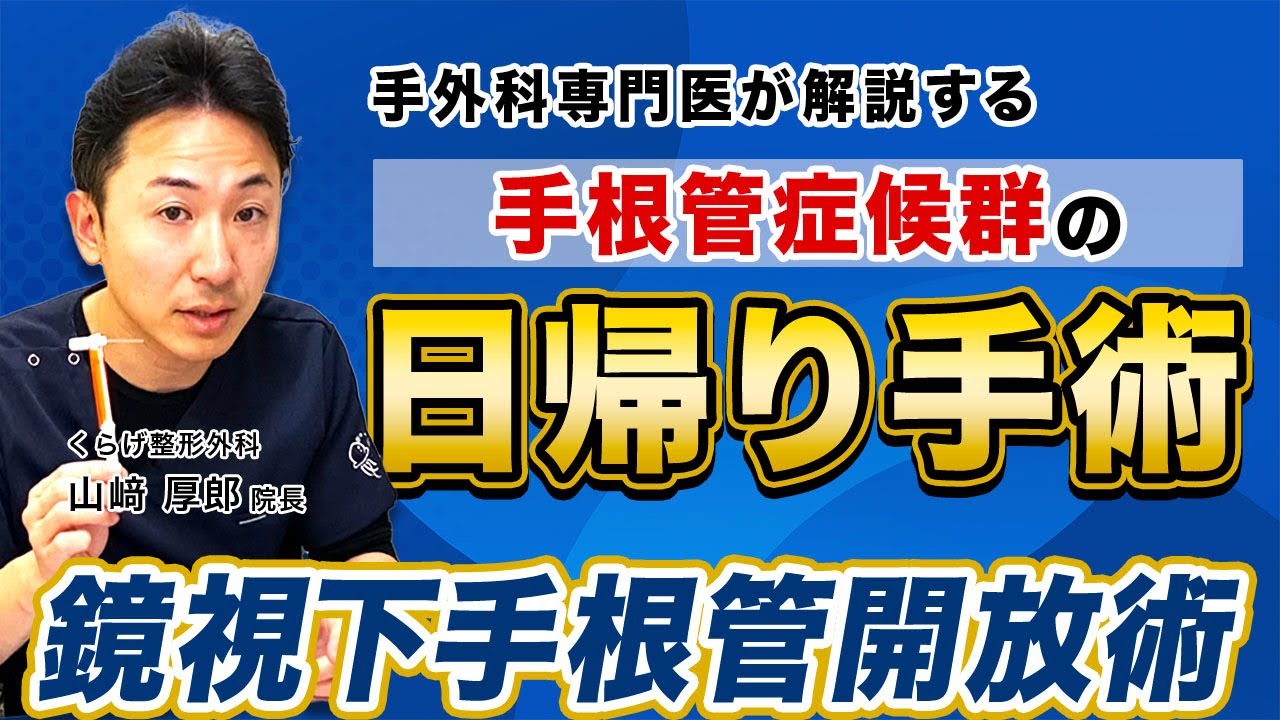 くらげ整形外科
