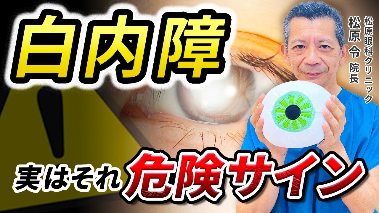 松原眼科クリニック