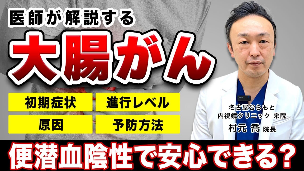 名古屋むらもと内視鏡クリニック 栄院