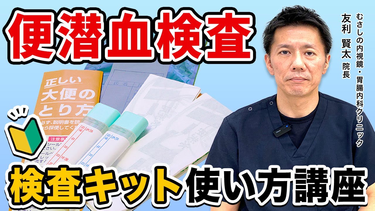 むさしの内視鏡・胃腸内科クリニック