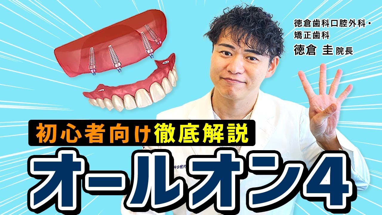徳倉歯科口腔外科・矯正歯科