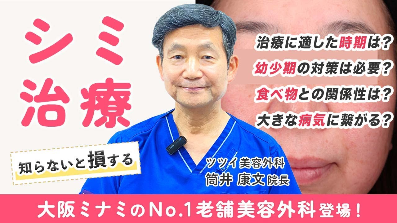 ツツイ美容外科