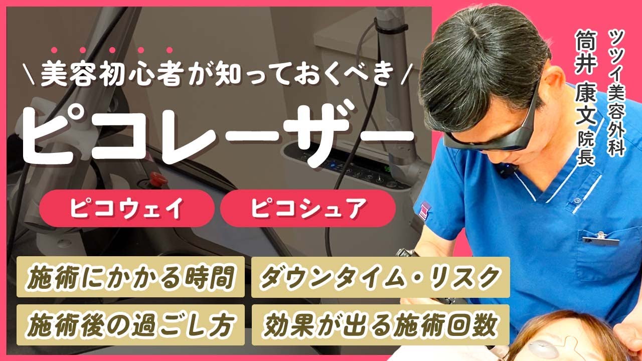 ツツイ美容外科
