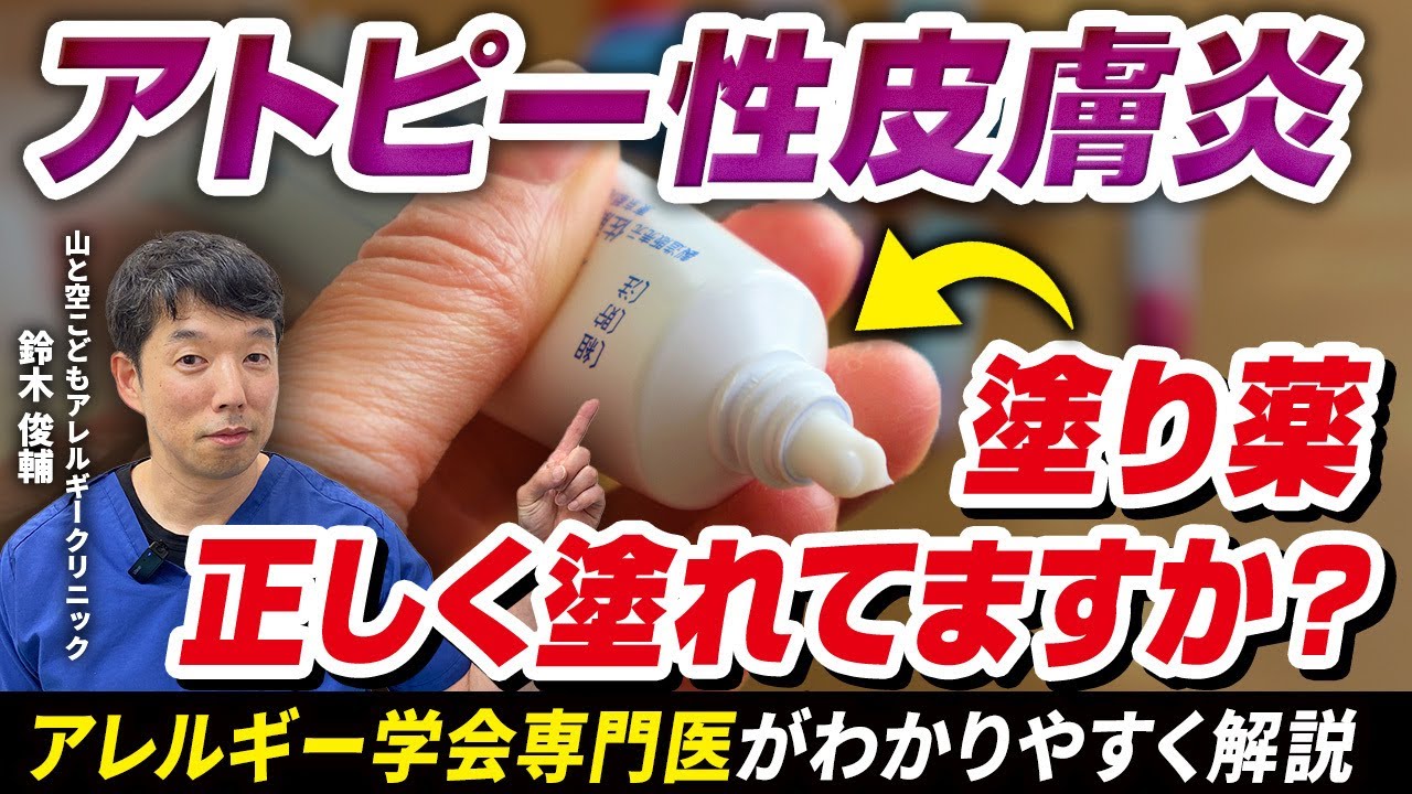 山と空こどもアレルギークリニック