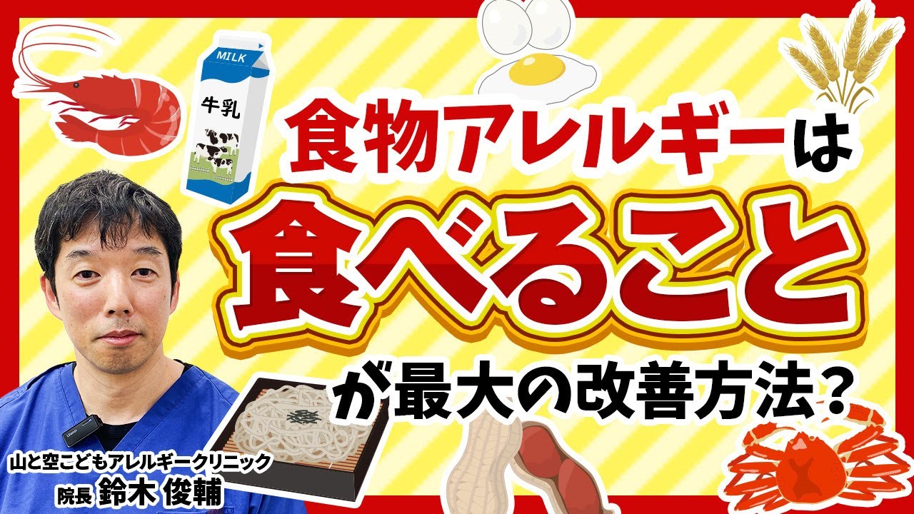 山と空こどもアレルギークリニック