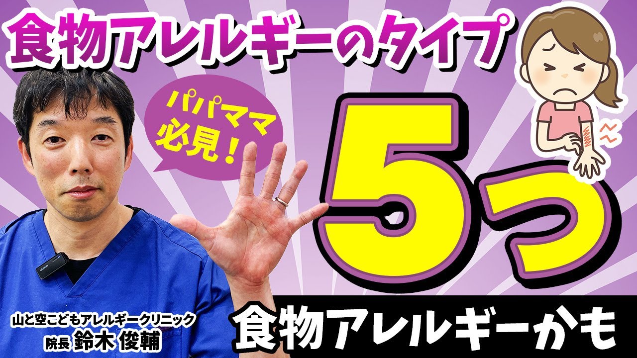 山と空こどもアレルギークリニック