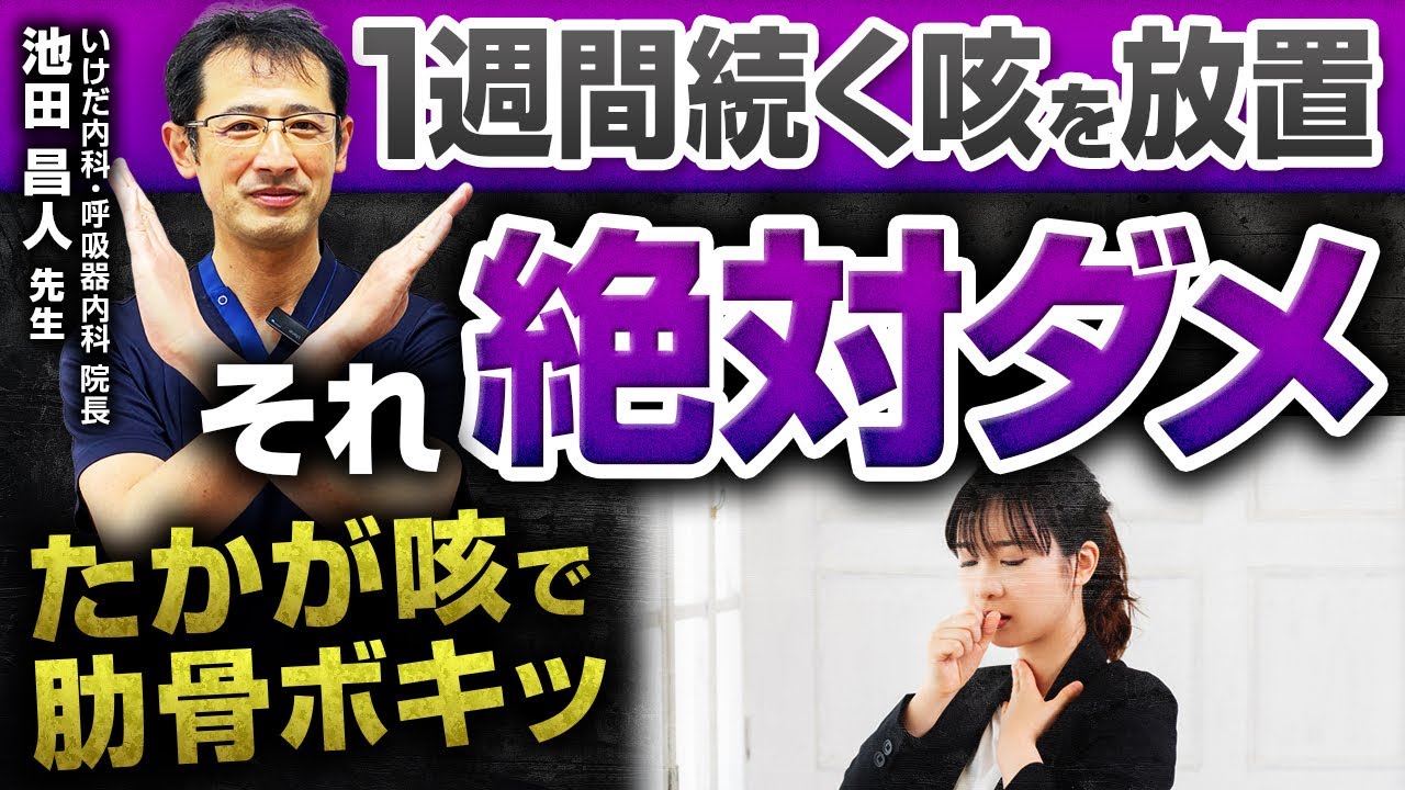 いけだ内科・呼吸器内科