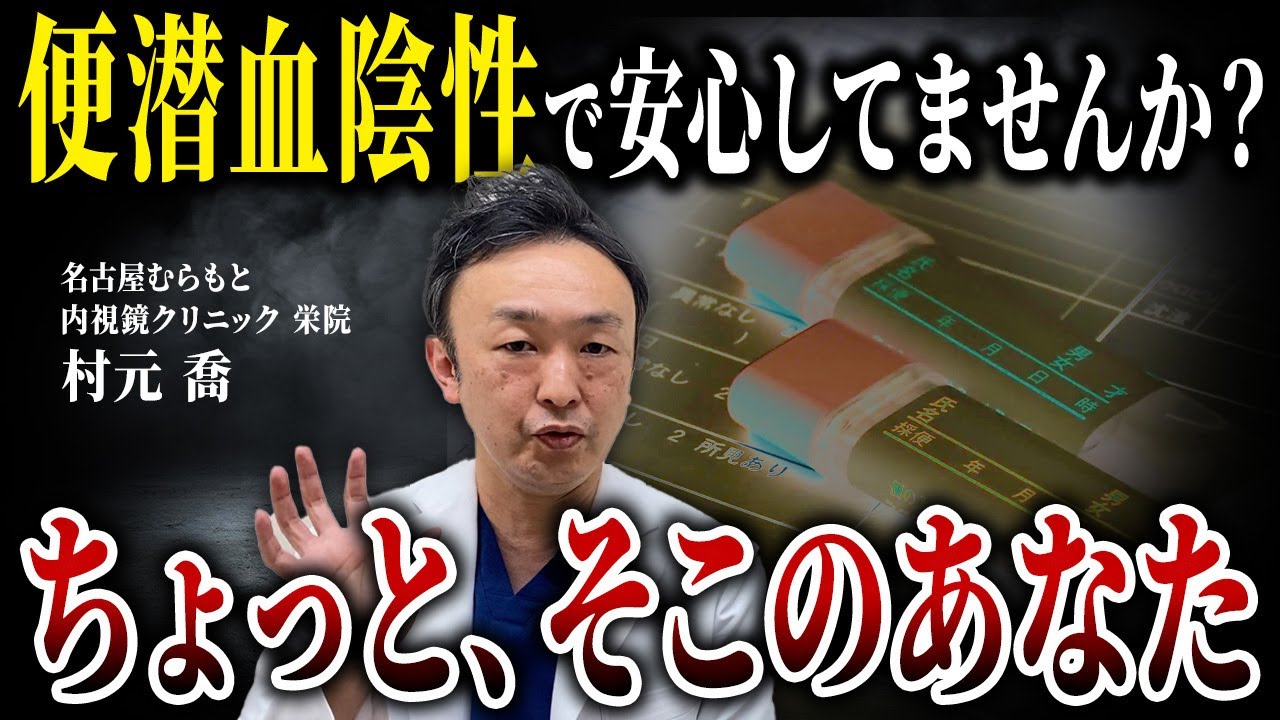 名古屋むらもと内視鏡クリニック 栄院