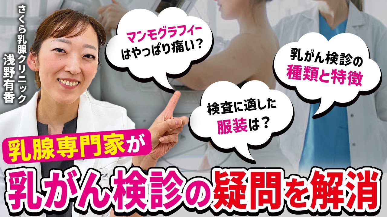 さくら乳腺クリニック