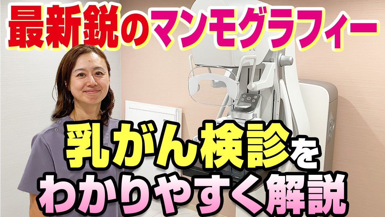 成城乳腺クリニック