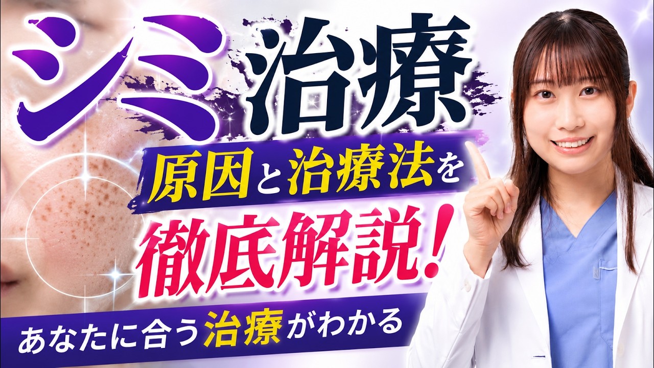 東岡崎美容クリニック