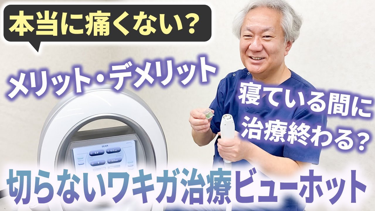 あやべクリニック