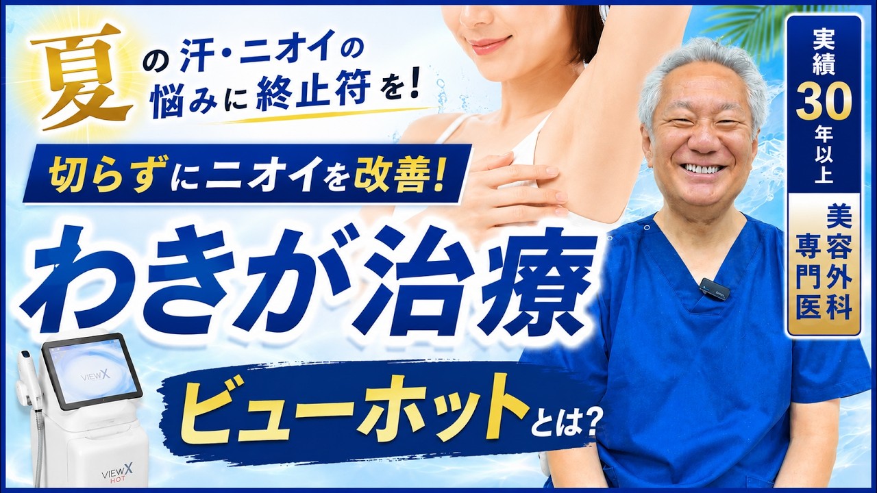 福岡美容皮膚科あやべクリニック
